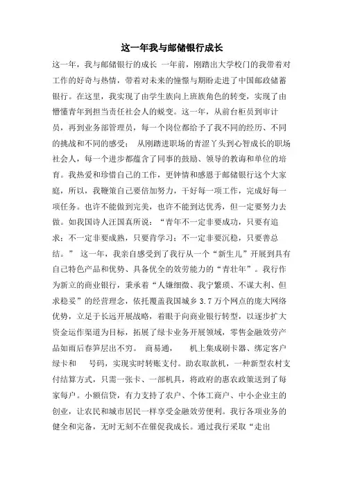 这一年我与邮储银行成长