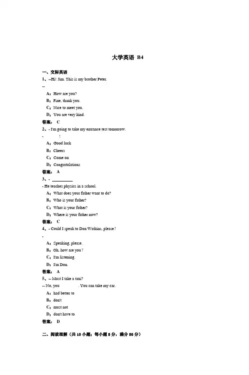 大学英语B4