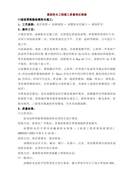 屋面防水工程施工质量保证措施