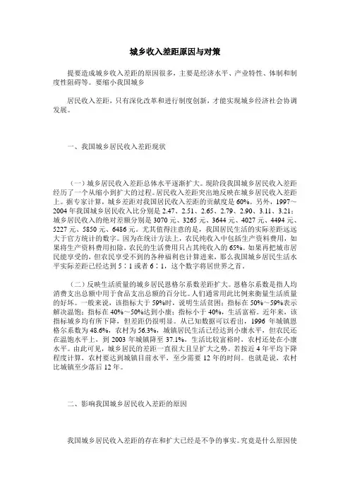 城乡收入差距原因与对策