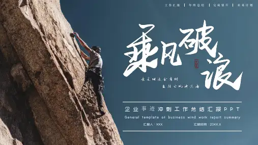 企业业绩冲刺工作总结汇报PPT模板