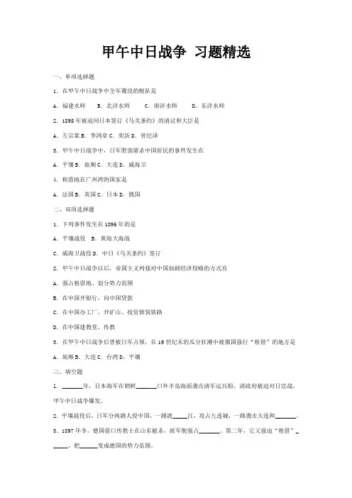 甲午中日战争 习题精选
