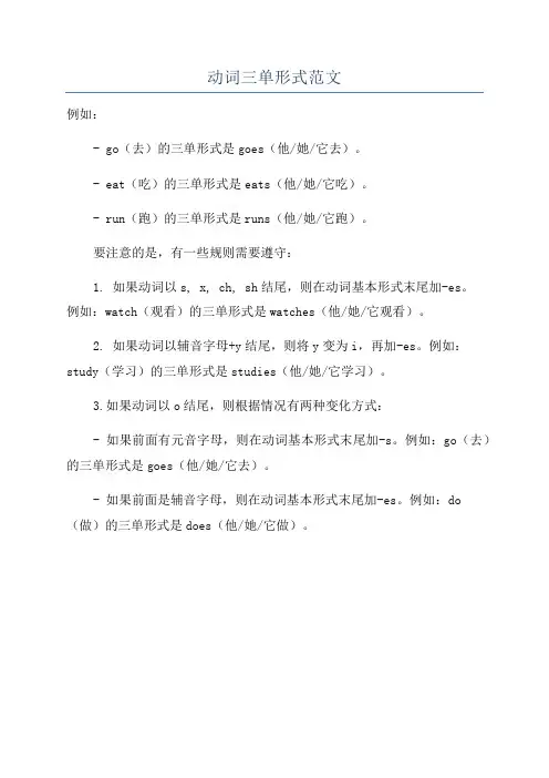 动词三单形式范文