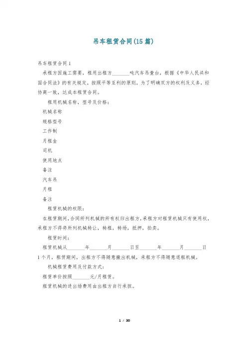 吊车租赁合同(15篇)