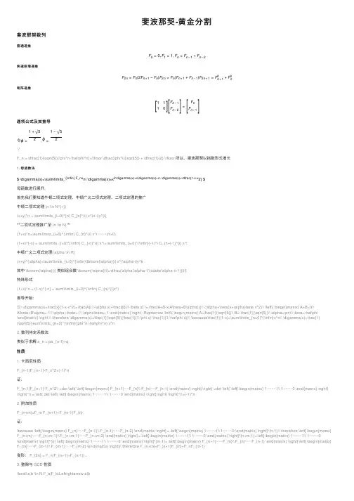 斐波那契-黄金分割