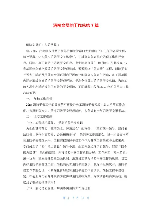 消防文员的工作总结7篇