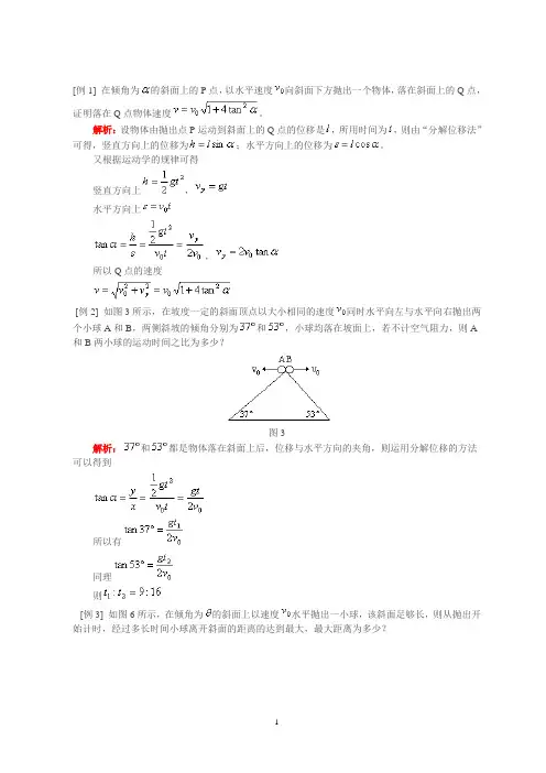 平抛运动典型例题(含答案)