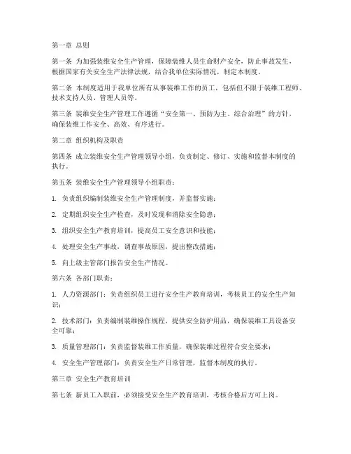 装维安全生产管理制度