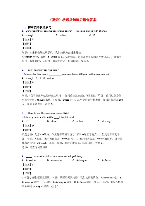 (英语)状语从句练习题含答案