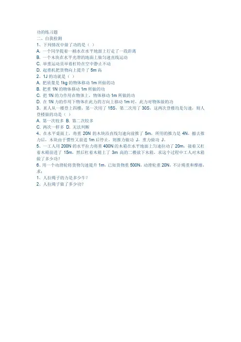 (完整word版)功的练习题