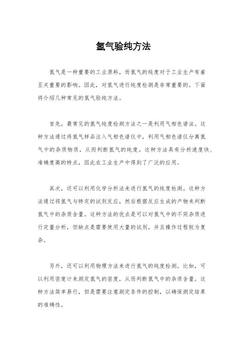 氢气验纯方法