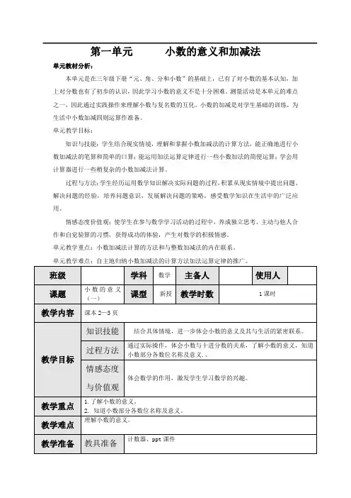 北师大版 数学四年级下册  全册教案及教学反思