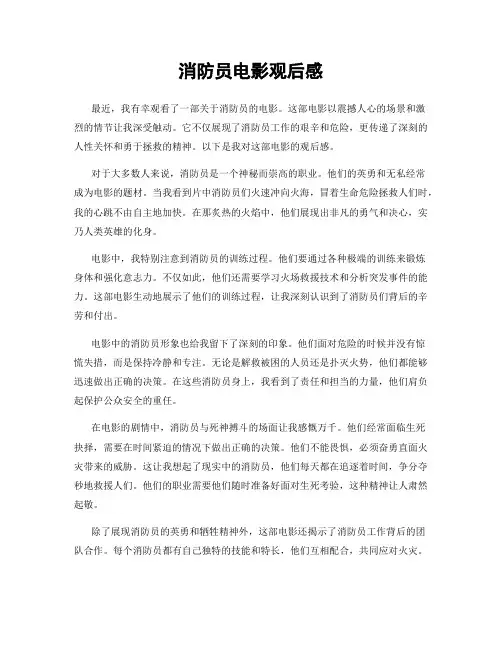 消防员电影观后感