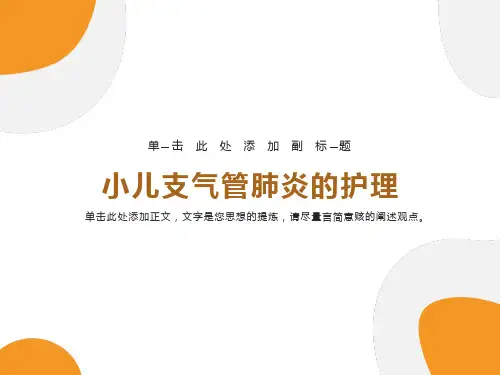 小儿肺炎的课件PPT