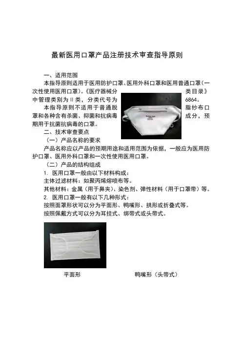 医用口罩产品注册技术审查指导原则