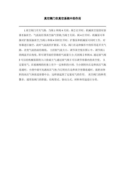 真空阀门在真空系统中的作用