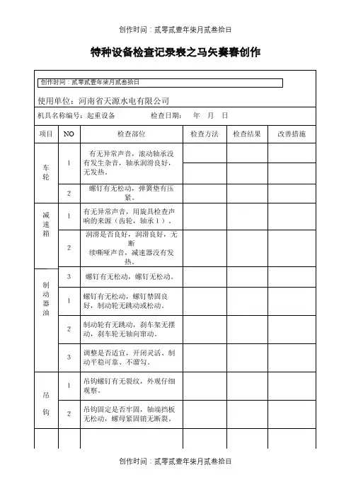 特种设备检查记录表