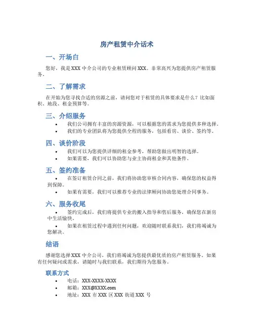 房产租赁中介话术