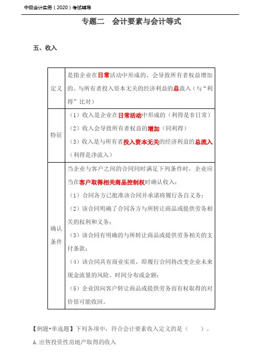 收入,费用,利润,会计要素计量属性,会计等式