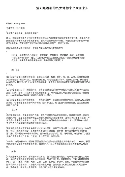 洛阳最著名的九大地标个个大有来头