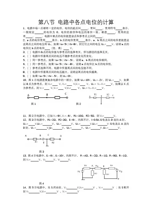 第八节 电路中各点电位的计算