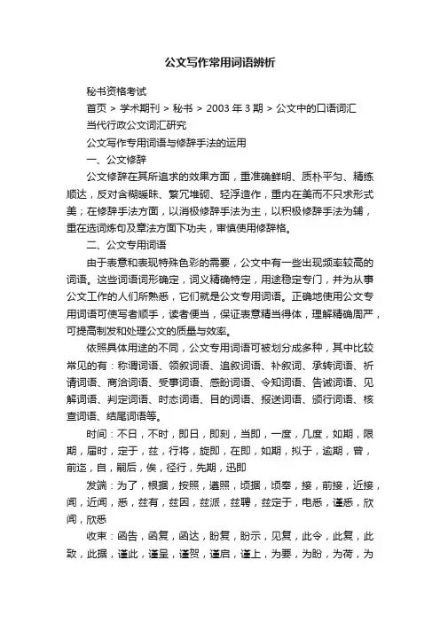 公文写作常用词语辨析