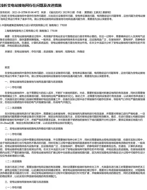 浅析变电站接地网存在问题及改进措施