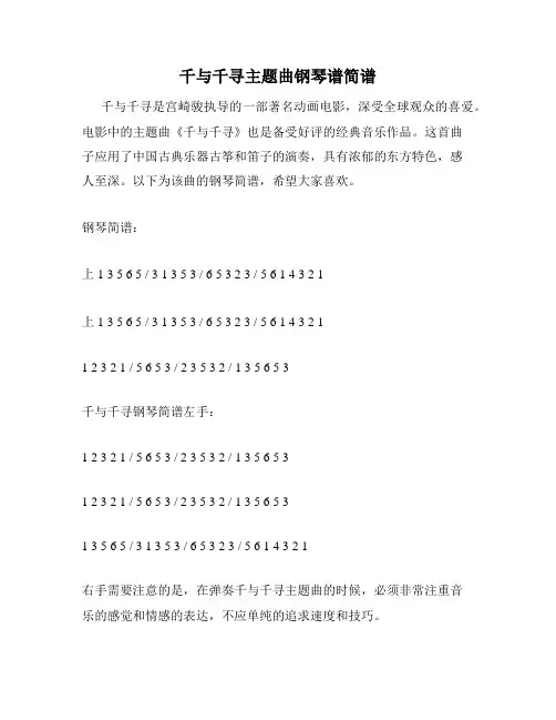 千与千寻主题曲钢琴谱简谱