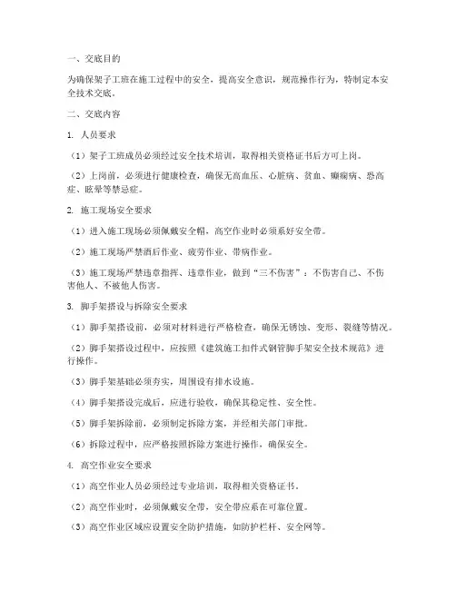 架子工班安全技术交底模板