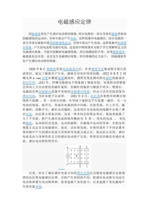 电磁感应定律