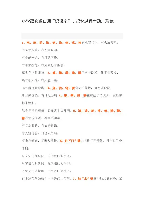 小学语文顺口溜“识汉字”,记忆过程生动、形象