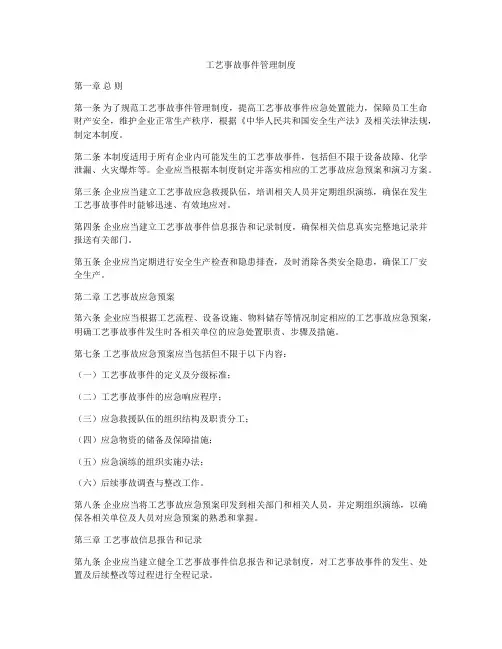 工艺事故事件管理制度