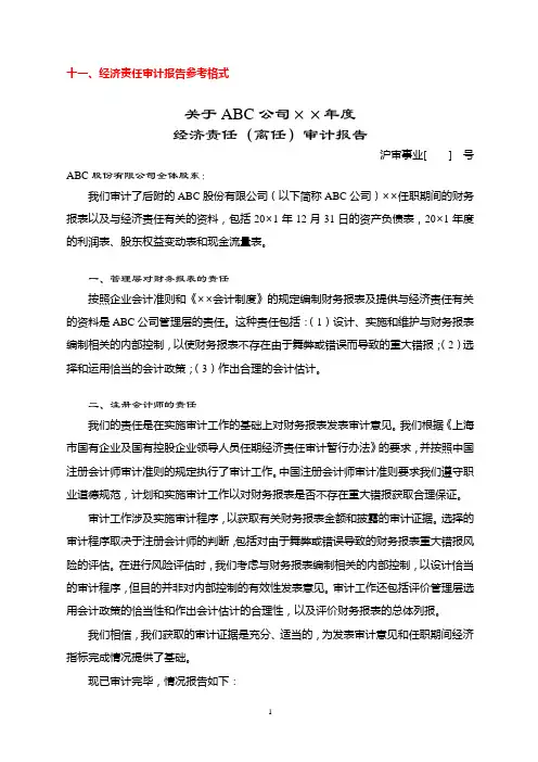 经济责任审计报告参考格式