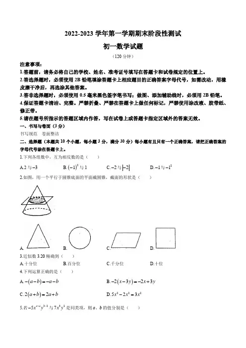 山东省烟台市2022-2023学年六年级上学期期末数学试题 (含答案)