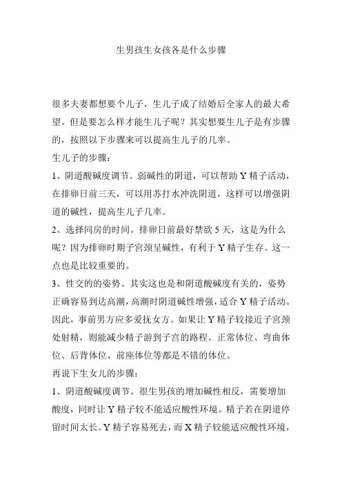生男孩生女孩各是什么步骤