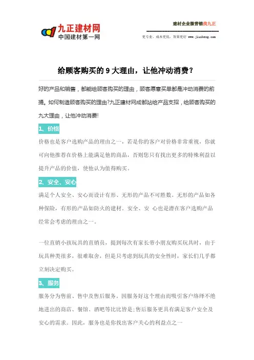 给顾客购买的9大理由,让他冲动消费？