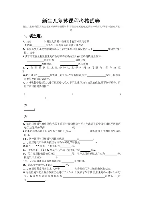 新生儿复苏试卷及答案