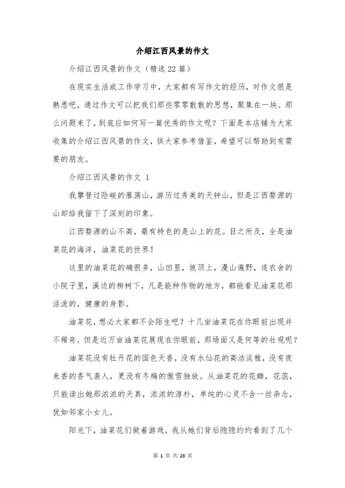 介绍江西风景的作文
