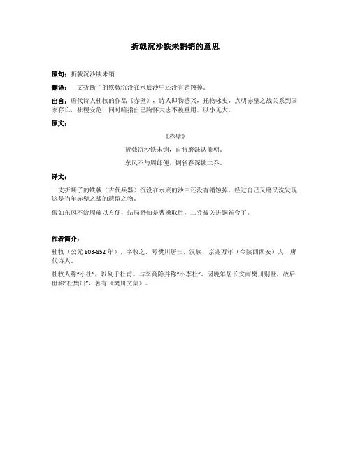 折戟沉沙铁未销销的意思
