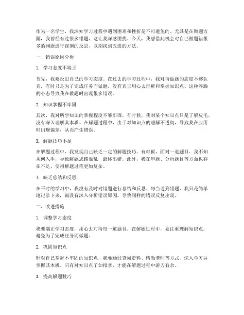 做题错很多的反思模板