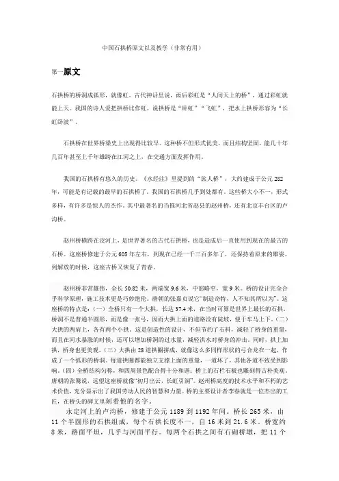 中国石拱桥原文以及教学