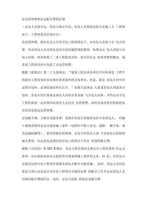 总包管理费和总包配合费的区别