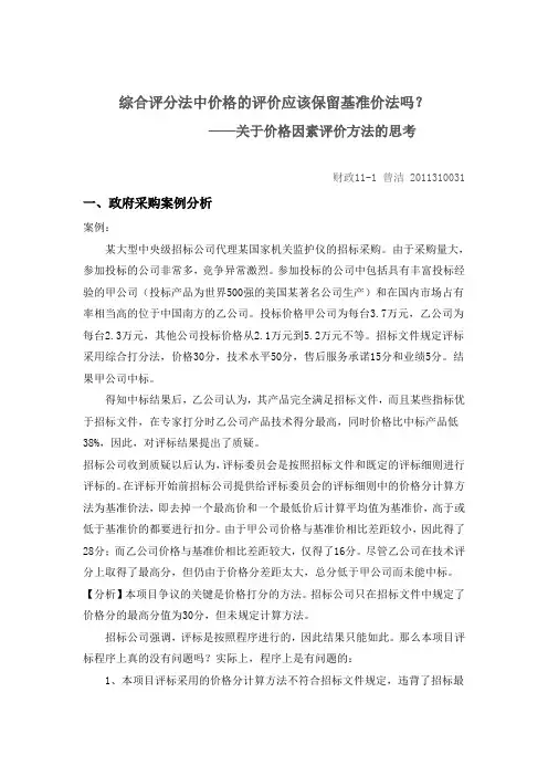 综合评分法中价格的评价应该保留基准价法吗？ ——关于价格因素评价方法的思考