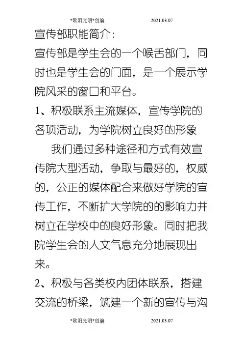 社团宣传部工作职能之欧阳光明创编