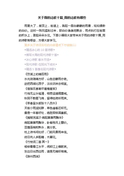 关于雨的诗歌十篇_雨的诗歌有哪些