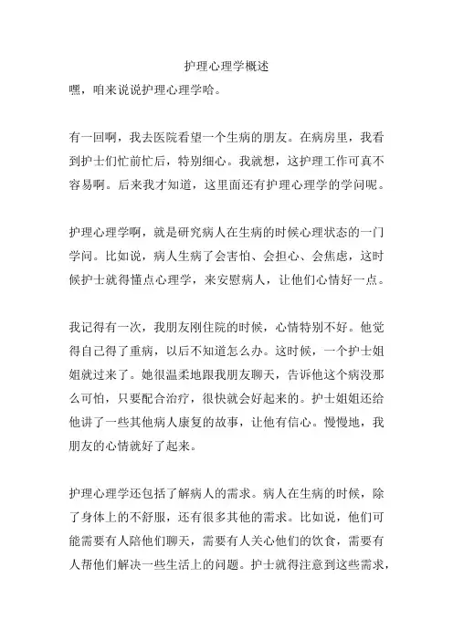 护理心理学概述