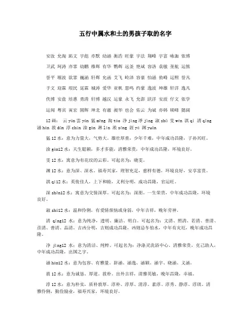 五行中属水和土的男孩子取的名字