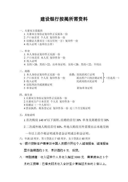 建行按揭所需资料