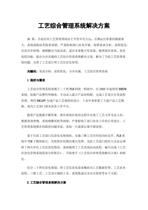 工艺综合管理系统解决方案