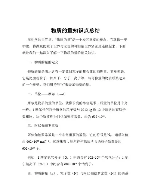 物质的量知识点总结